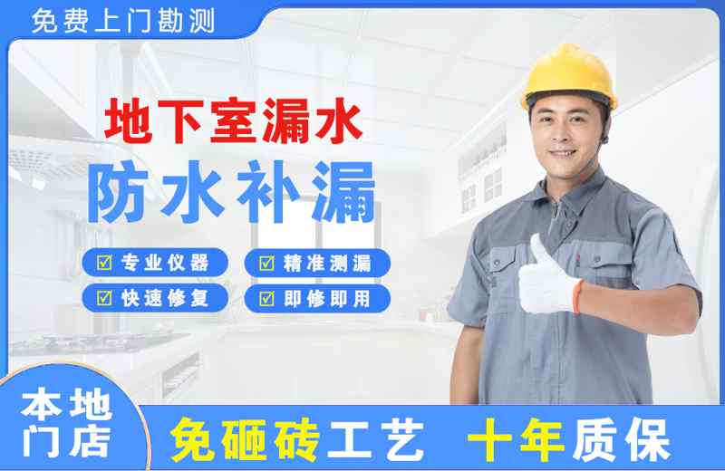 五河地下室漏水维修